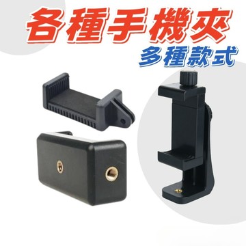 【台南現貨】 手機腳架 相機腳架 手機夾 旋轉手機夾 自拍桿手機夾 手機相機夾 相機腳架手機夾 平板夾