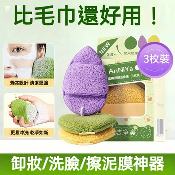 隔日達 爾木萄 洗臉撲 潔面海綿 洗臉粉撲 天然核桃籽 潔麵撲 核桃籽洗臉撲 海藻洗臉撲 加大加厚潔麵 洗臉神器