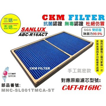 【CKM】6層抗菌 SANLUX 台灣三洋 ABC-R16ACT 無毒 靜電 活性碳濾網 CAFT-R16HC 超越原廠