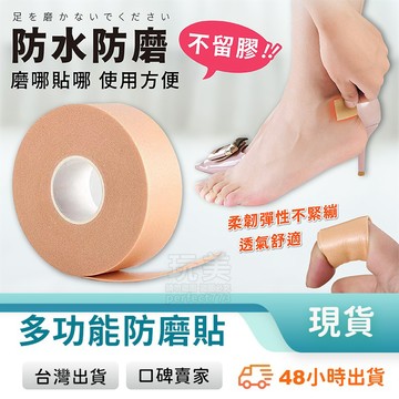 後跟貼 腳跟貼 鞋子防磨 高跟鞋防磨腳 防磨腳貼 鞋跟防磨貼 保護皮膚 防水泡 防摩擦 防水 新鞋神器 玩美 77371