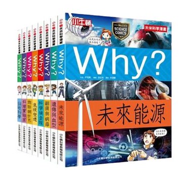 小牛頓未來科學精選輯(精選7冊)