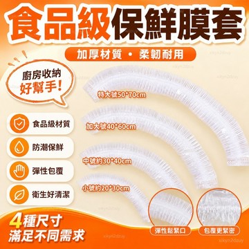 【可開發票】特大號加厚食品級保鮮膜套大號家用冰箱廚房PE保鮮袋大碗託盤套罩 特大號託盤套 保鮮膜套大號家用 🔥