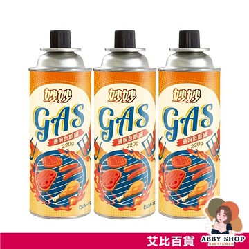 現貨秒出》妙妙 通用瓦斯罐 卡式爐瓦斯 妙妙瓦斯罐 卡式瓦斯罐 卡式瓦斯 瓦斯補充 露營瓦斯 卡式爐 瓦斯罐 露營 瓦斯