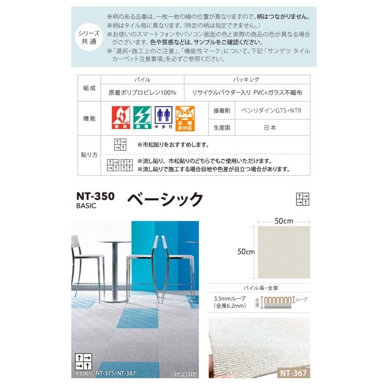 各色20枚単位］タイルカーペット サンゲツ NT350 激安！ 50×50 洗える