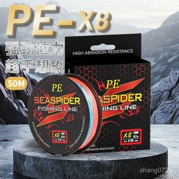 PE線 8編50米 Seaspider品牌魚綫 PE綫編織綫海釣魚綫路亞魚綫強勁拉力💖超實惠💖 原絲母線 遠投耐磨