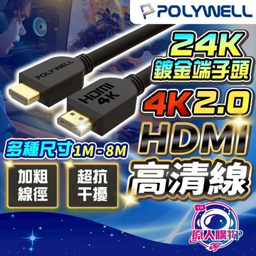 【現貨秒發🥇鍍金頭高傳導】hdmi hdmi線 傳輸線 4K 60Hz UHD 1米 2米 3米 5米 8米