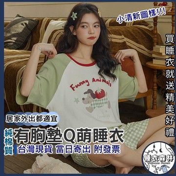 ♡台灣現貨附發票·xʏ ᴘғ♡棉款TOMATO狗派對睡衣🌜有口袋🐻春夏 女生睡衣 寬鬆家居服 居家睡衣 短袖睡衣 短睡褲