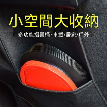 適用於車載垃圾桶 垃圾袋汽車車內可折疊伸縮車上雨傘洗車桶創意收納用品 伸縮水桶 水桶 釣魚桶
