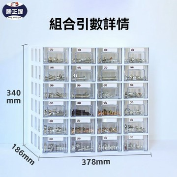 【桃園出貨🎉DIY收納】零件分隔收納盒 騰正躍抽屜式零件盒 物料螺絲五金收納盒 組合分類元件桌面盒 多用途收納DIY手