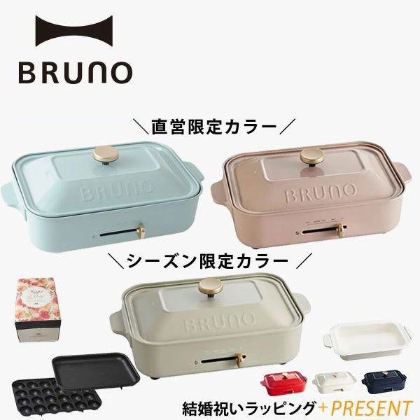 特別価格 Bruno ホットプレートピンクベージュ 調理機器 Www Indiashopps Com