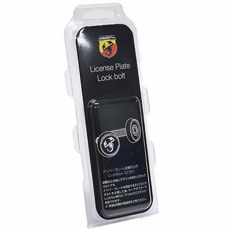 アバルト純正 盗難防止用ナンバープレートロックボルト