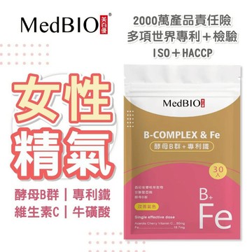 MedBIO 美百優™ 酵母B群鐵 膠囊 ∣ 6顆入/30顆入 ∣ 活力氣色 酵母B群 甘胺酸亞鐵 牛磺酸 西印度櫻桃C