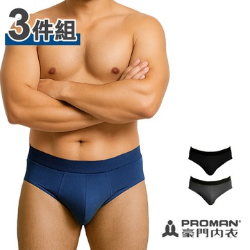 PROMAN 豪門內衣｜經典棉感三角內褲｜3件組