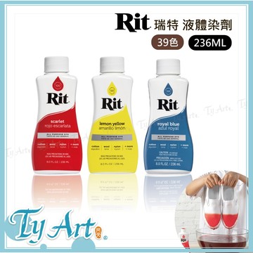 ●同央美術網購 美國 RIT 瑞特 液體染劑 236ML 39色 環保染色劑 布料染色 紡織染品 z