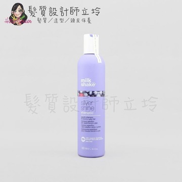 立坽『洗髮精』得軼公司貨 z.one《Milk shake醇香系列》銀調洗髮精300ml IH05