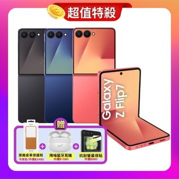 SAMSUNG Galaxy Z Flip7 (12G/256G) AI 旗艦摺疊手機 (原廠認證福利品) 加贈豪禮
