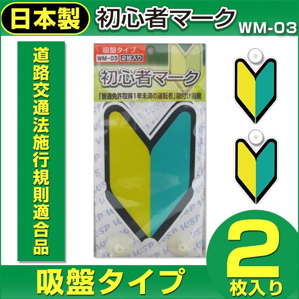 安全運転 取り付け簡単 水 2枚セット