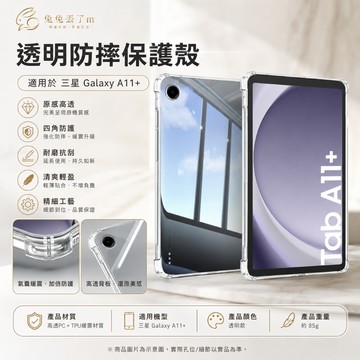 氣囊四角防摔 保護殼 適用於 三星 Tab S11 S10 Lite S9 S8 S7 A9+ A8 A7 平板殼
