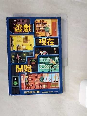 【書寶二手書T7／兒童文學_WHR】遊戲現在開始_丹尼斯?馬基爾,  卓妙容