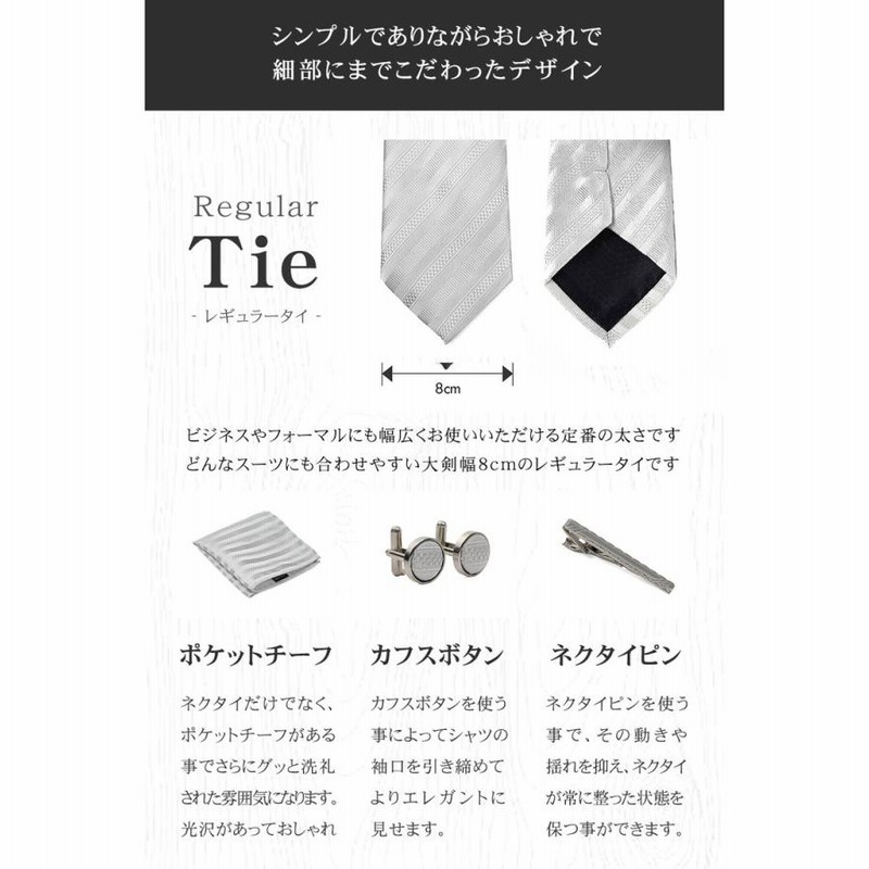 ネクタイ 結婚式 親族 シルバー 4点 セット 成人式 おしゃれ