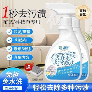 精選好物🌈布藝乾洗劑沙發布藝清潔劑洗劑水洗科技專用地毯牀墊乾洗神器免洗