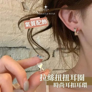 高級感銀色拉絲扭扭耳環 纏繞氣質女耳圈耳扣