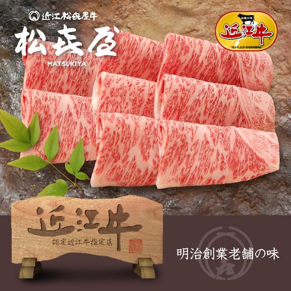 スーパープレミアムギフト 近江牛肉 特選あみ焼き(約2〜3人前) ロース(桐箱入り)