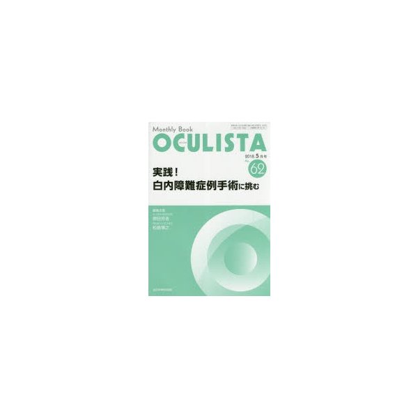 OCULISTA Monthly Book No.62