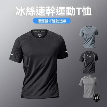 運動T恤男冰絲速幹夏季短袖健身跑步籃球訓練服寬鬆休閒半袖上衣速乾短袖上衣跑步短袖跑步衣男短袖上衣男網面透氣短袖
