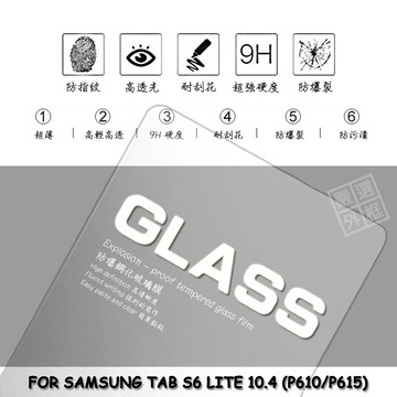 三星 TAB S6 LITE 10.4 P610 通用 LTE P615 平板 玻璃貼 鋼化膜 9H 2.5D