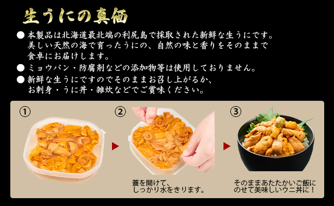 利尻島産 塩水 生うに むらさきうに100g×2■2024年6月より順次出荷■ 先行受付 ウニ 利尻