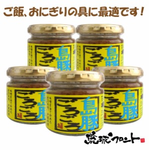 島豚ごろごろ 120g×5個セット あんだんす アンダンス ご飯のお供 ごはんのおとも おにぎりの具 ゴーヤカンパニー