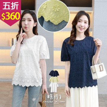 ★五折價$360★糖罐子【E64849】緹花刺繡雙材質拼接上衣→預購