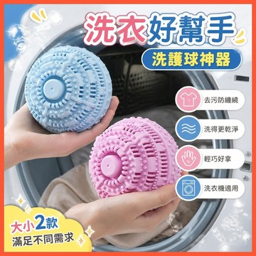 防纏繞洗衣去污洗護球神器魔力清潔球清潔專用滾筒吸毛洗衣機摩擦