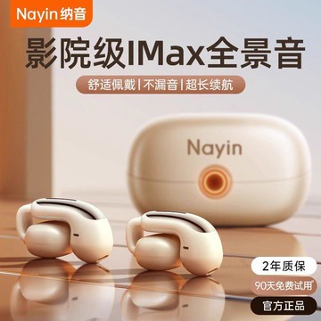 納音高顏值開放式耳機 防掉耳機 耳夾式入耳空間音頻運動