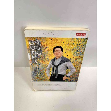 【雷根360免運】【送贈品】你就是改變的起點 #7成新 #七成新【P-B2605】