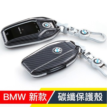 新款 BMW 碳纖 卡夢 感應 鑰匙殼 鑰匙包 鑰匙套 G30 G11 G12 G20 G31 螢幕 禮物 大七 G02