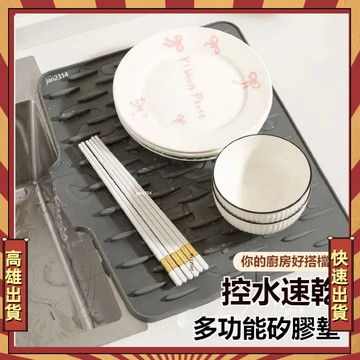 臺灣出貨杯盤墊 濾水墊 導流瀝水墊 水槽瀝水墊 瀝水墊 廚房瀝水墊 碗盤瀝水墊 耐高溫隔熱墊 硅膠瀝水墊 隔熱墊