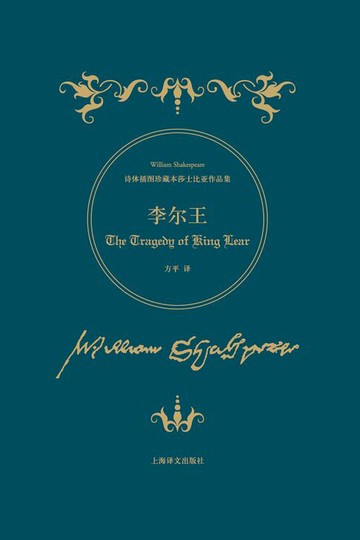 【電子書】李尔王