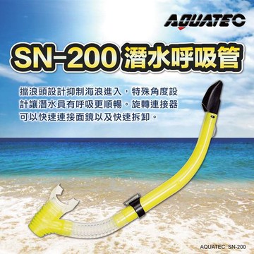 AQUATEC SN-200 潛水呼吸管 黃色 ( PG CITY )