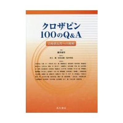 精神科医のためのケースレポート・医療文書の書き方実例集 | LINE