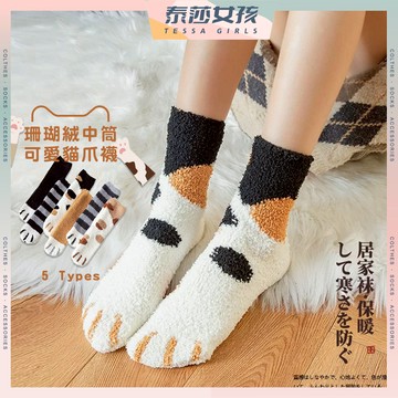 ⭕隔日到貨⭕珊瑚絨中筒襪可愛貓爪襪 棉襪 秋冬款 可愛襪 復古 中筒襪 貓咪襪 冬天 潮襪 長襪 日系 珊瑚絨 保暖