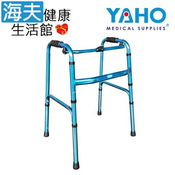 耀宏機械式助行器(未滅菌)【海夫健康生活館】YAHO 全鋁輕量化助行器 藍色(YH130-1A)