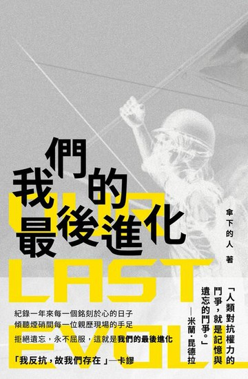 【電子書】我們的最後進化