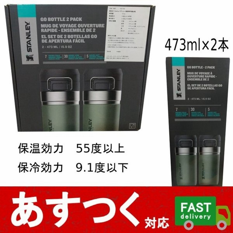 スタンレー 473ml 2本 カーキ ステンレス製携帯用魔法瓶 クイックフリップゴーボトル Stanley キャンプ アウトドア 水筒 ボトル コストコ 通販 Lineポイント最大0 5 Get Lineショッピング