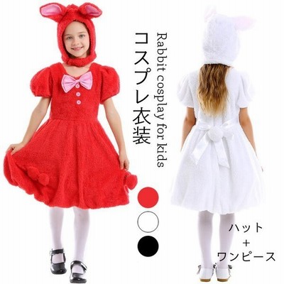 送料無料 コスプレ衣装 子供服 ウサギ ハット ワンピース ワンピース ハロウィン 女の子 女児 ガールズ キッズ 兎 うさぎ リボン付き しっぽ付き 通販 Lineポイント最大get Lineショッピング