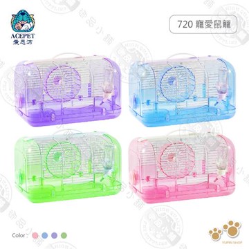 ACEPET 愛思沛 720 寵愛鼠籠(附鼠槽.飲水器.滾輪)/豪華鼠籠/手提鼠籠