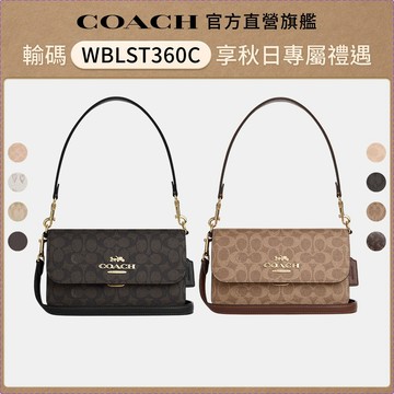 【COACH】BRYNN 經典LOGO單肩手袋-多色任選(CA529/CX798/CBM57/CBS76/CAA83)