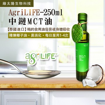 agrilife中鏈mct油 (250ml/瓶)