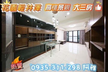 楠梓科技園區丨高樓層景觀丨正三房｜高雄市楠梓區加宏路